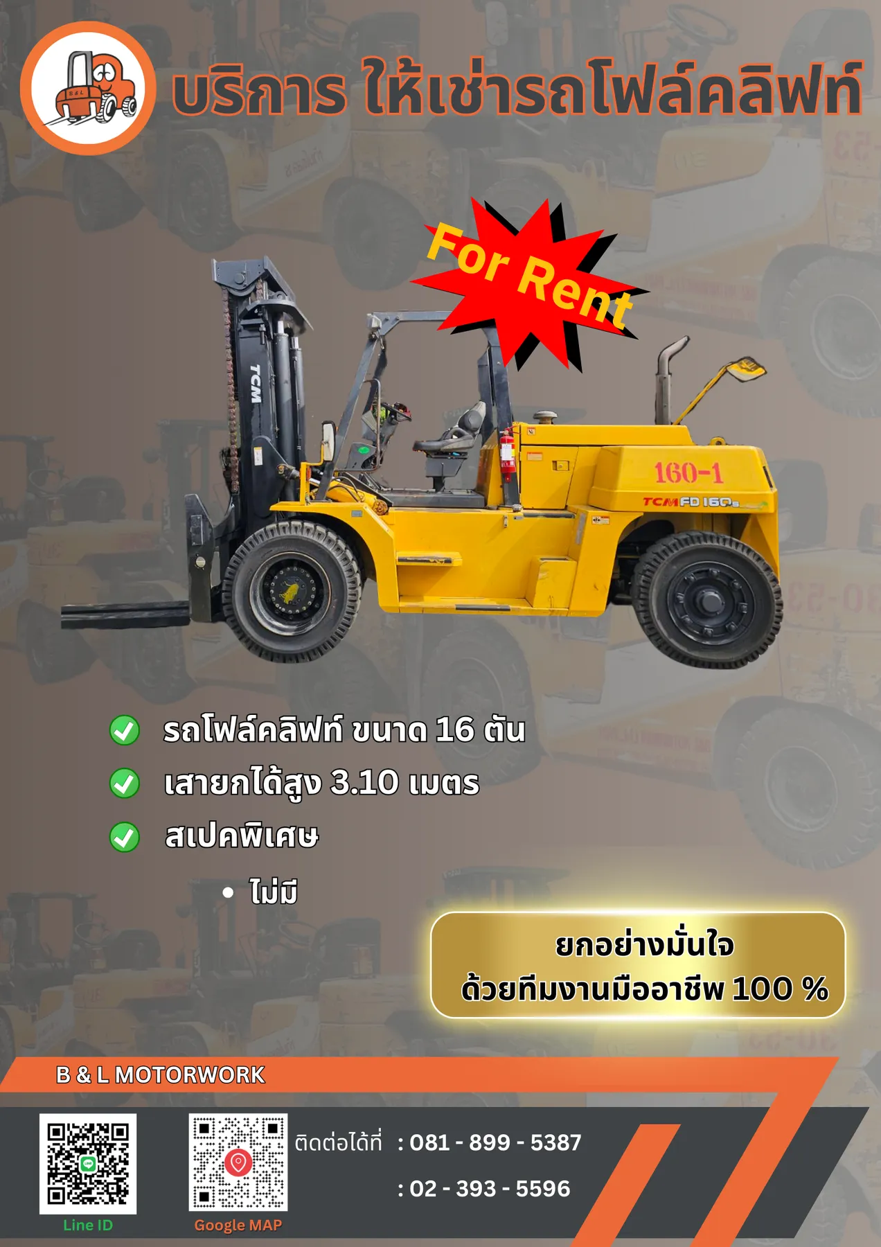 ให้เช่าโฟล์คลิฟท์ 16 ตัน นิคมอุตสาหกรรม สมุทรปราการ ชลุบรี ระยอง อยุธยา