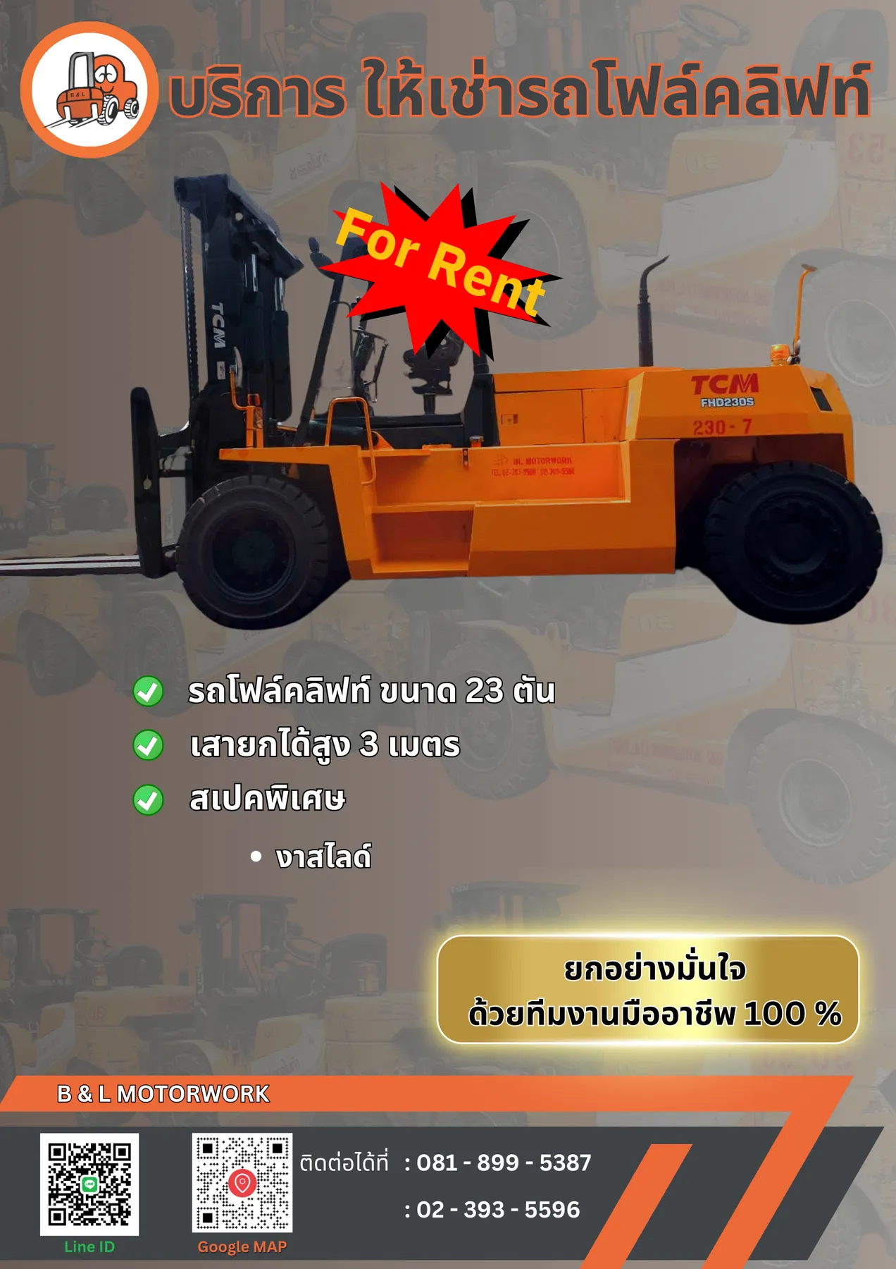 โฟล์คลิฟท์ ให้เช่า 23 ตัน สมุทรปราการ ชลบุรี ระยอง นิคม