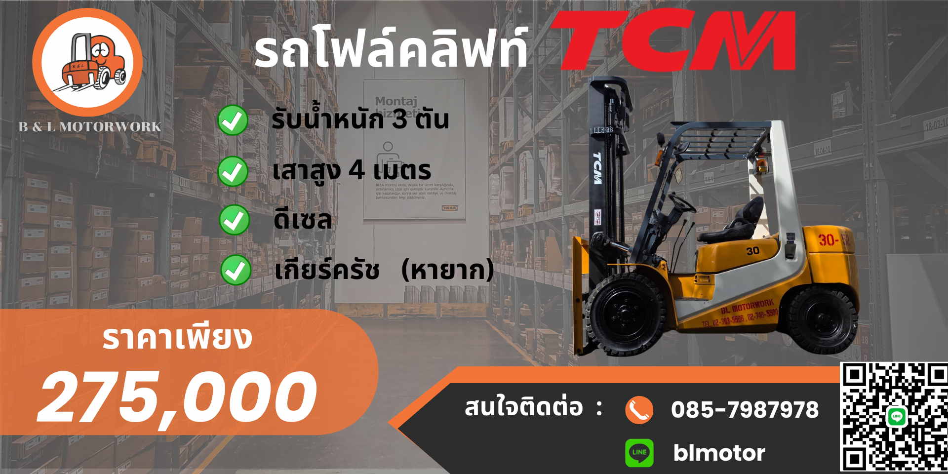 รถโฟล์คลิฟท์มือสอง 3 ตัน เสา 4 เมตร เกียร์คลัช นำเข้าญี่ปุ่น