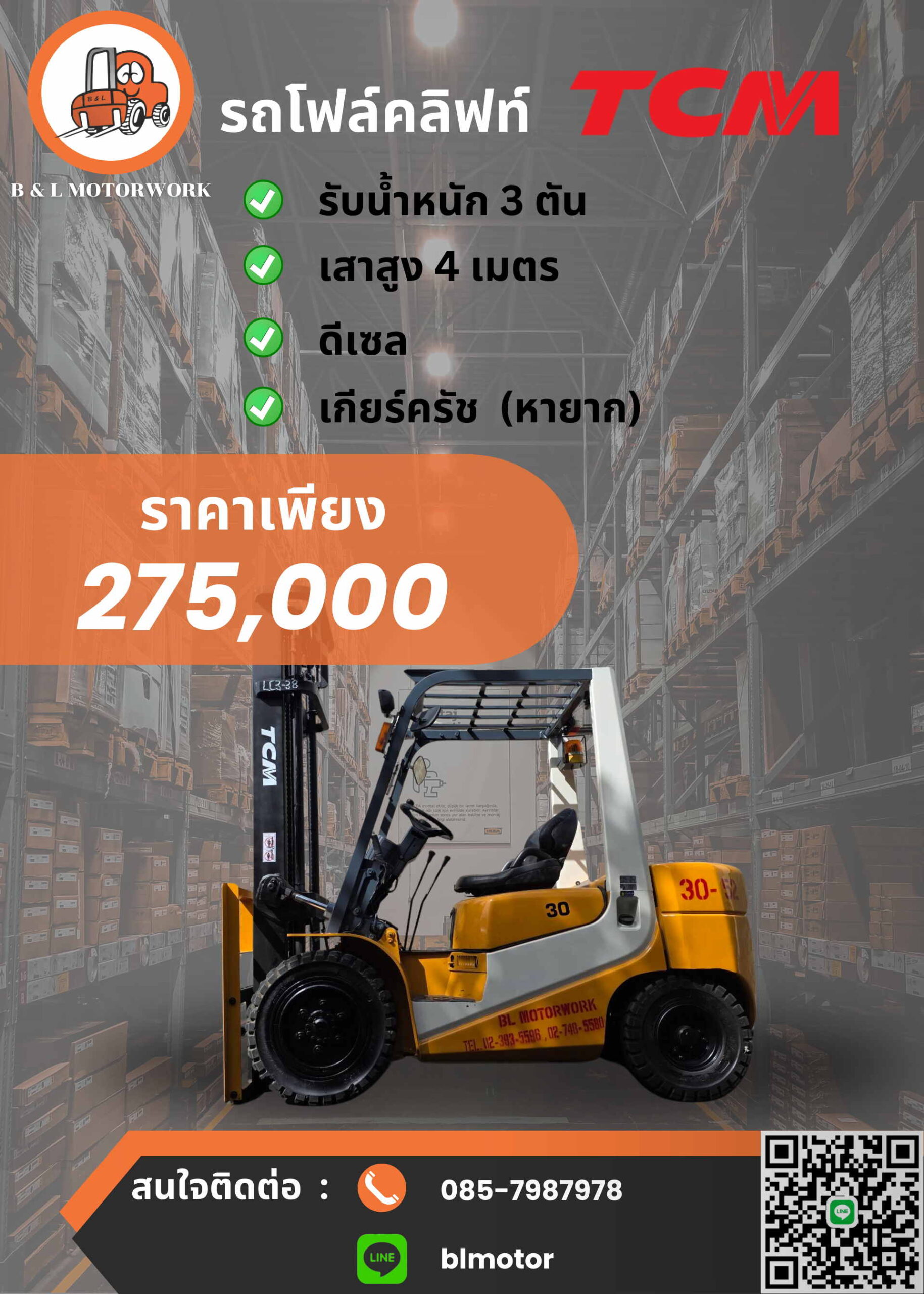 รถโฟล์คลิฟท์มือสอง 3 ตัน เสา 4 เมตร เกียร์คลัช นำเข้าญี่ปุ่น