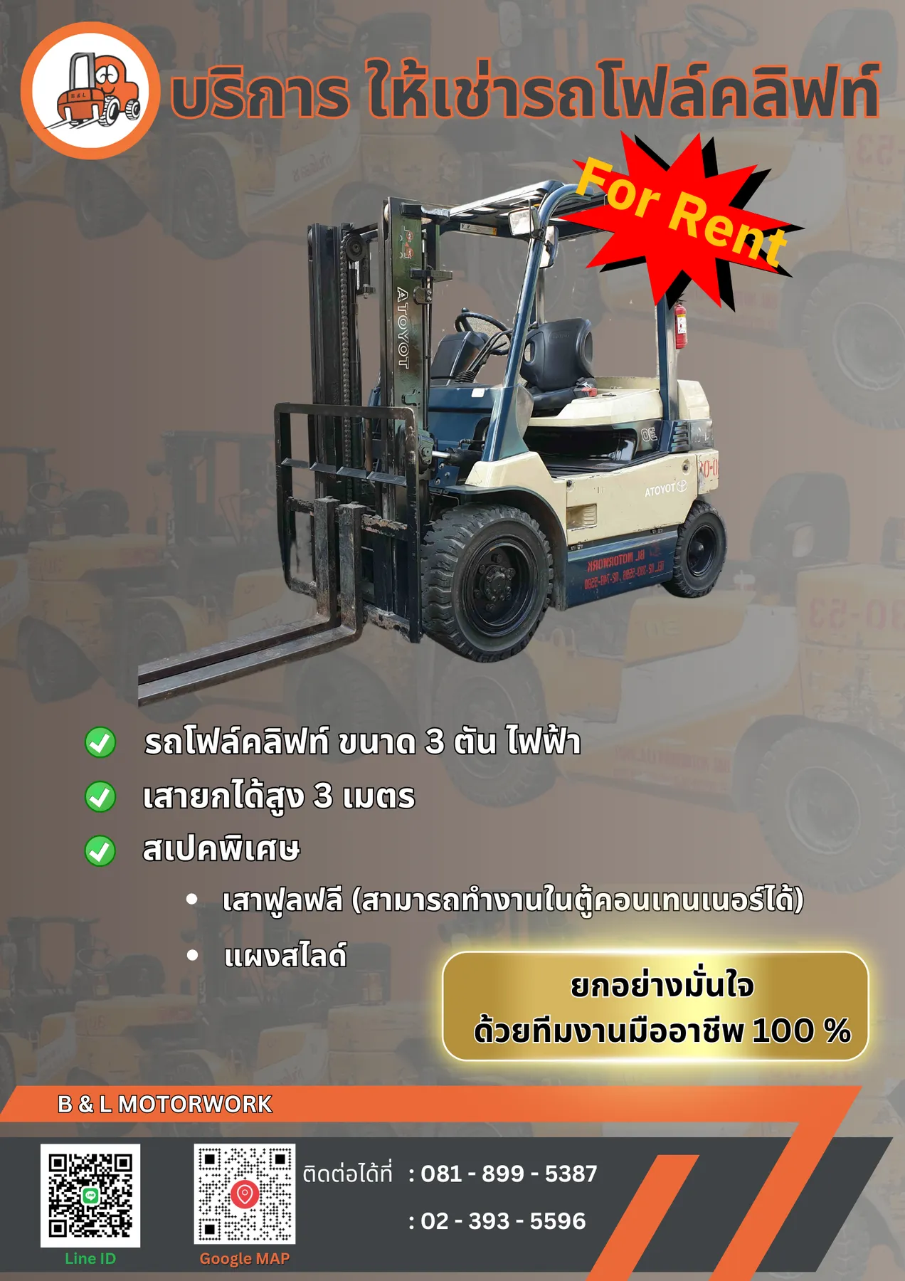 ให้เช่าโฟล์คลิฟท์ 3 ตัน ไฟฟ้า สมุทรปราการ ชลบุรี อยุธยา ระยอง
