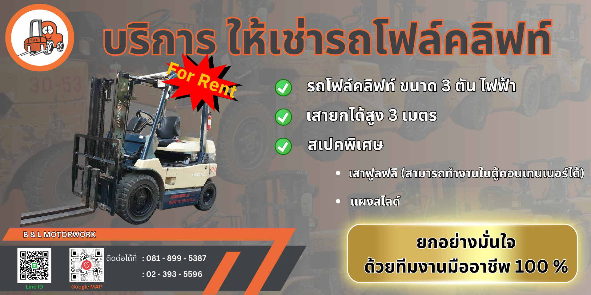 โฟล์คลิฟท์ไฟฟ้า ให้เช่า 3 ตัน