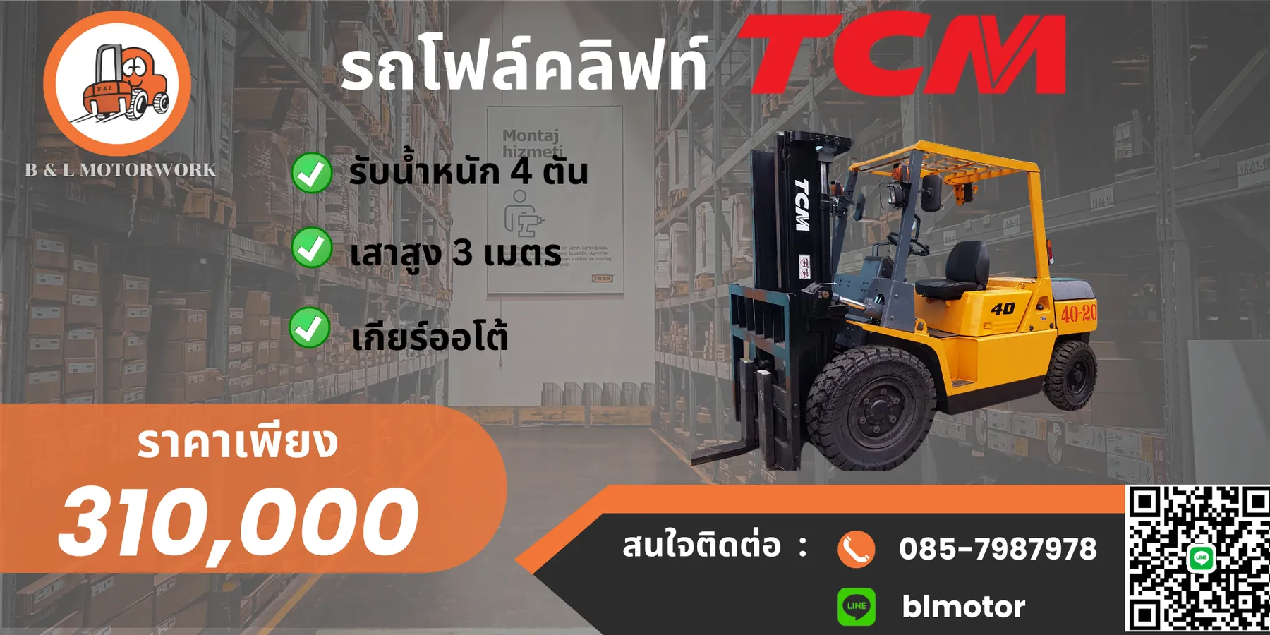 ขายโฟล์คลิฟท์ ให้เช่าโฟล์คลิฟท์ นำเข้าจากญี่ปุ่น ขาย โฟลค์ลิฟท์ 4T Z7 บีแอนด์แอล