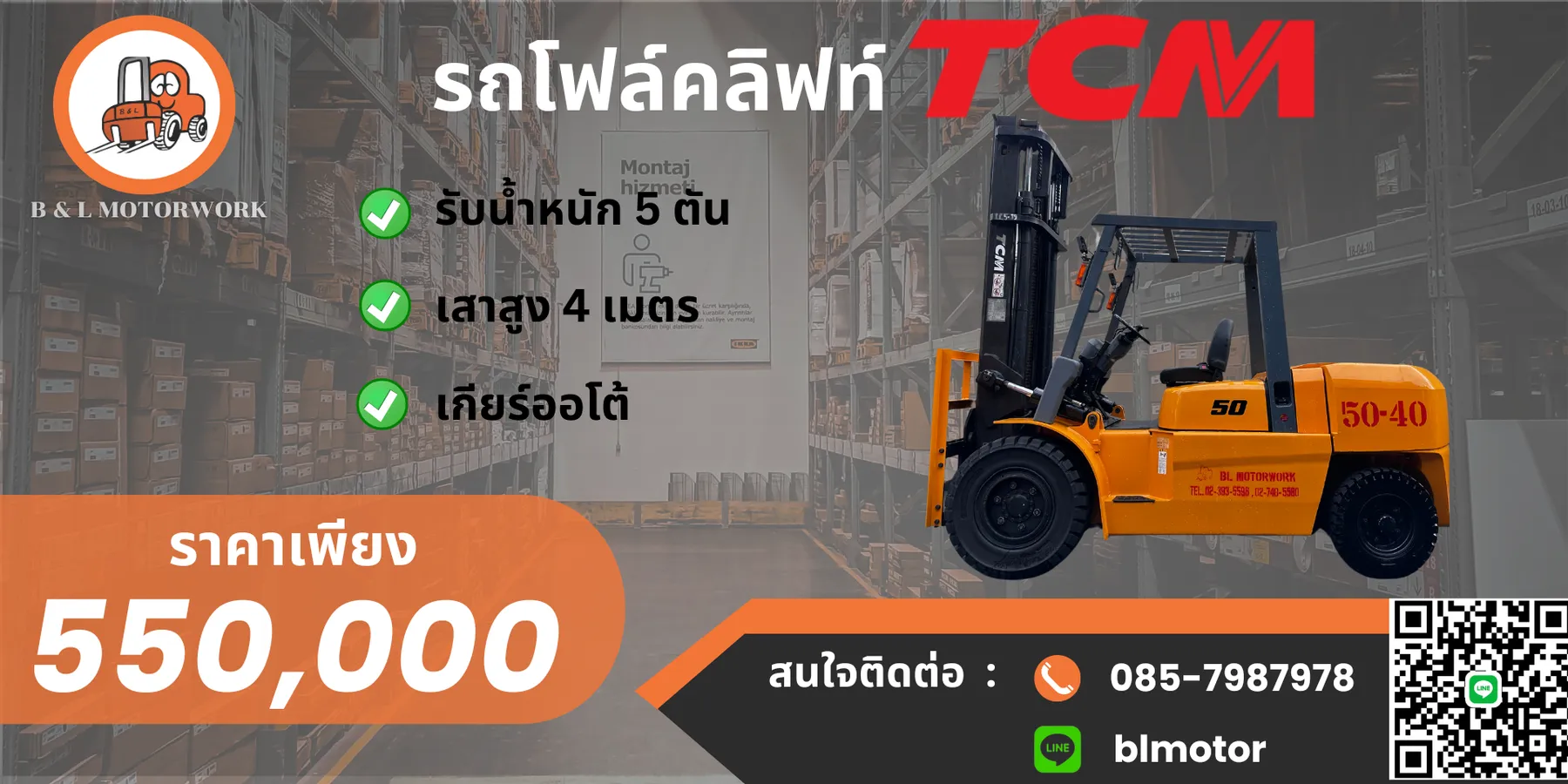 ขาย โฟล์คลิฟท์ 5 ตัน TCM ดีเซล เกียร์ออโต้ เสา 4 เมตร Forklift 5 tons ฟอร์คลิฟท์ สมุทรปราการ ชลบุรี ระยอง อยุธยา นิคมอุตสาหกรรม อมตะซิตี้ อมตะนคร WHA ท่าเรือ