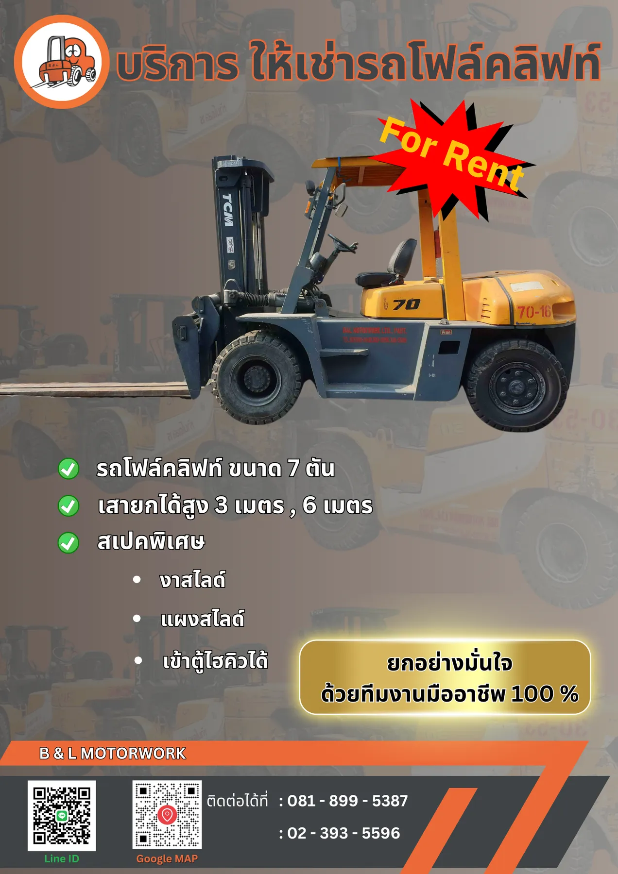 ให้เช่าโฟล์คลิฟท์ 7 ตัน ไฟฟ้า สมุทรปราการ ชลบุรี อยุธยา ระยอง