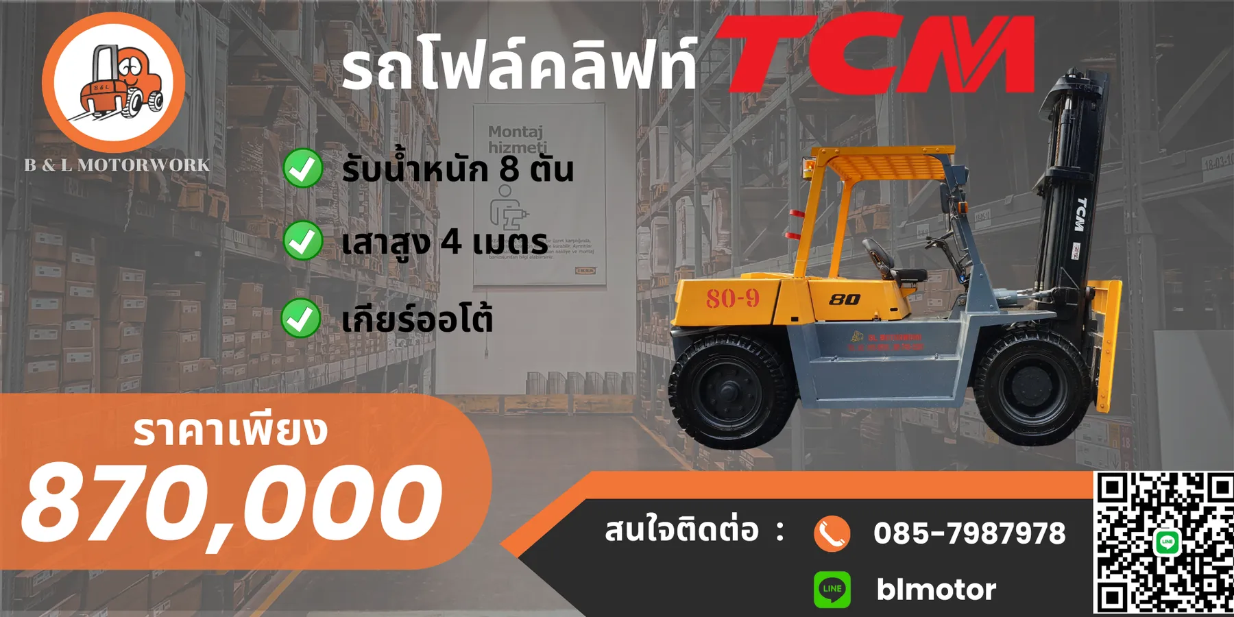 ขายโฟล์คลิฟท์ ให้เช่าโฟล์คลิฟท์ นำเข้าจากญี่ปุ่น ขาย โฟลค์ลิฟท์ 8 ตัน TCM Z7 ยกตู้ ลานตู้ ยกตู้คอนเทนเนอร์ บีแอนด์แอล เสา 3 เมตร ดีเซล