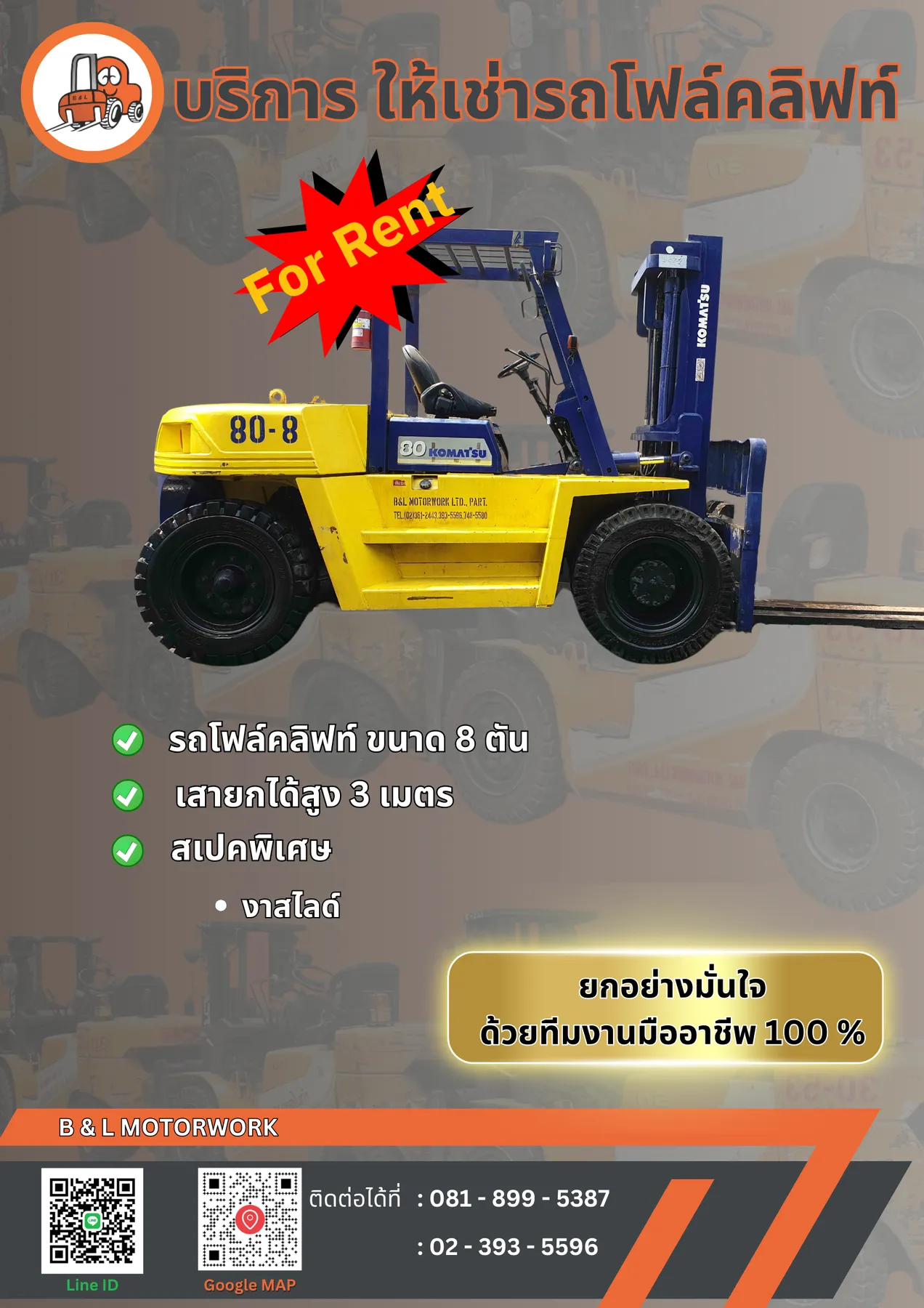 ให้เช่าโฟล์คลิฟท์ 8 ตัน ไฟฟ้า สมุทรปราการ ชลบุรี อยุธยา ระยอง
