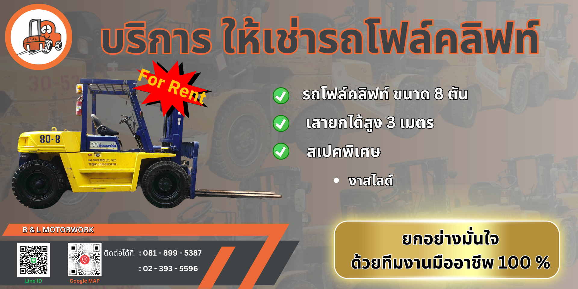 โฟล์คลิฟท์ ให้เช่า 8 ตัน พร้อมคนขับรายวัน