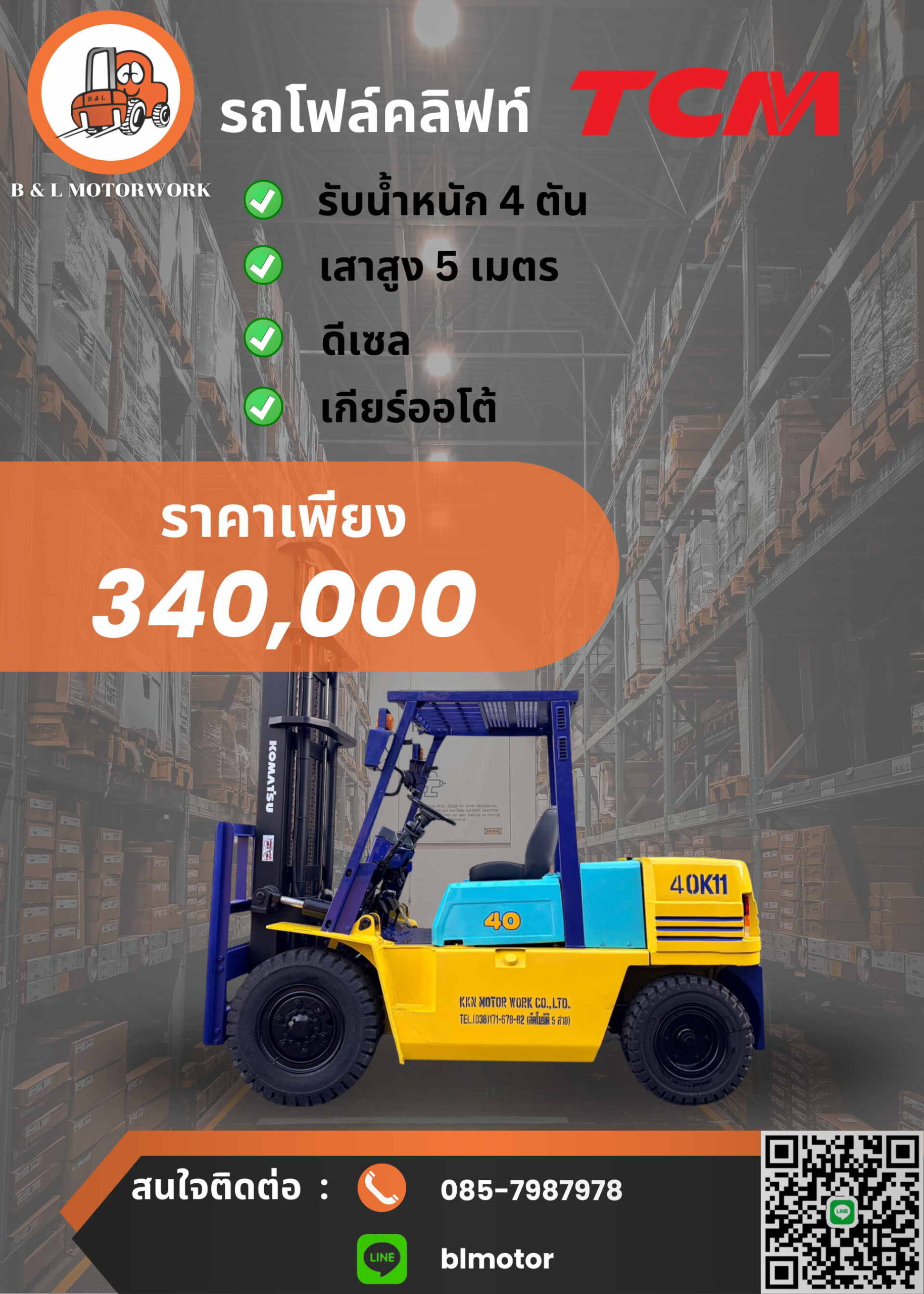ขายโฟล์คลิฟท์ มือสอง 4 ตัน Komatsu เสา 5 เมตร