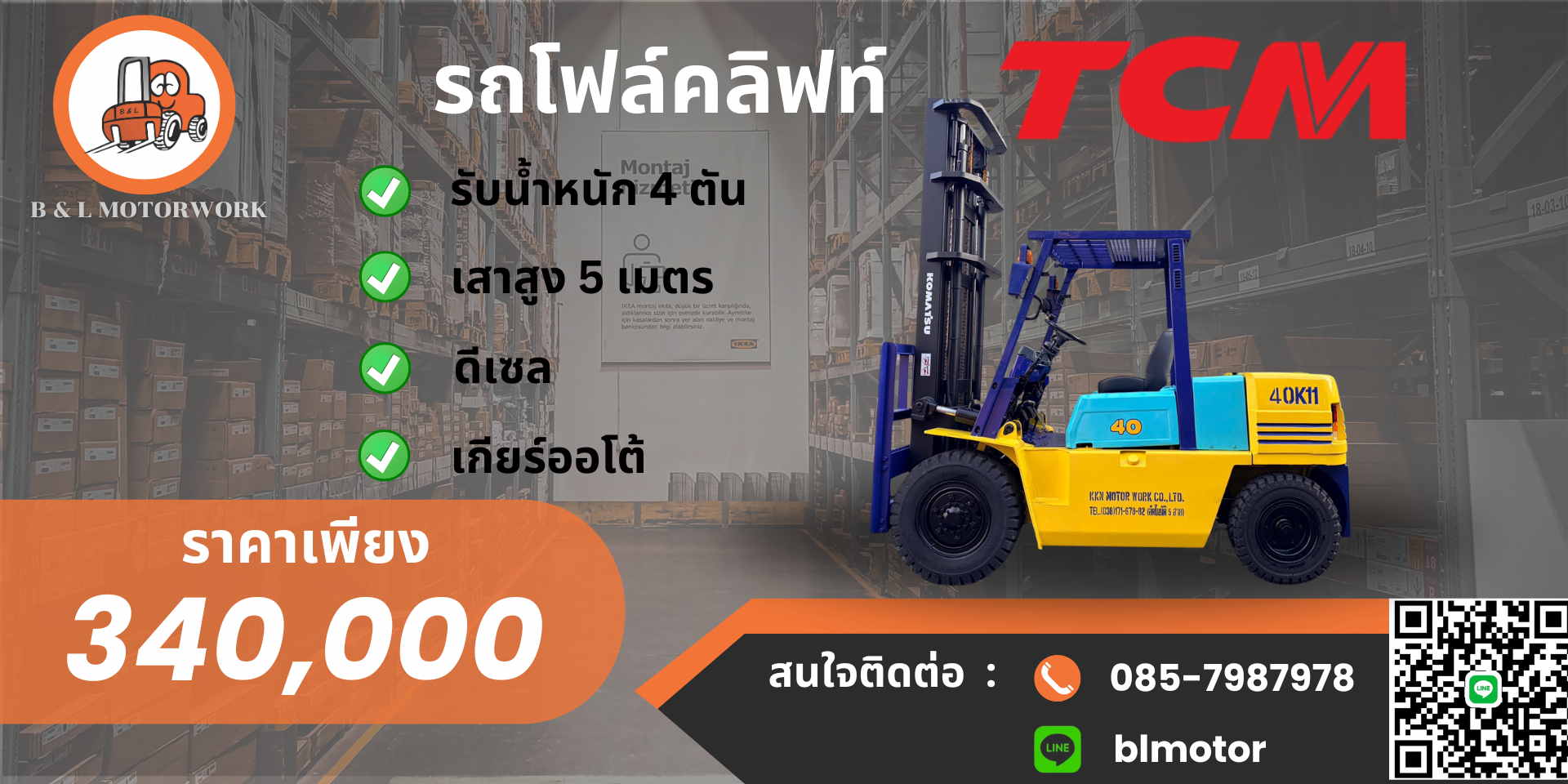 ขายโฟล์คลิฟท์ มือสอง 4 ตัน Komatsu เสา 5 เมตร