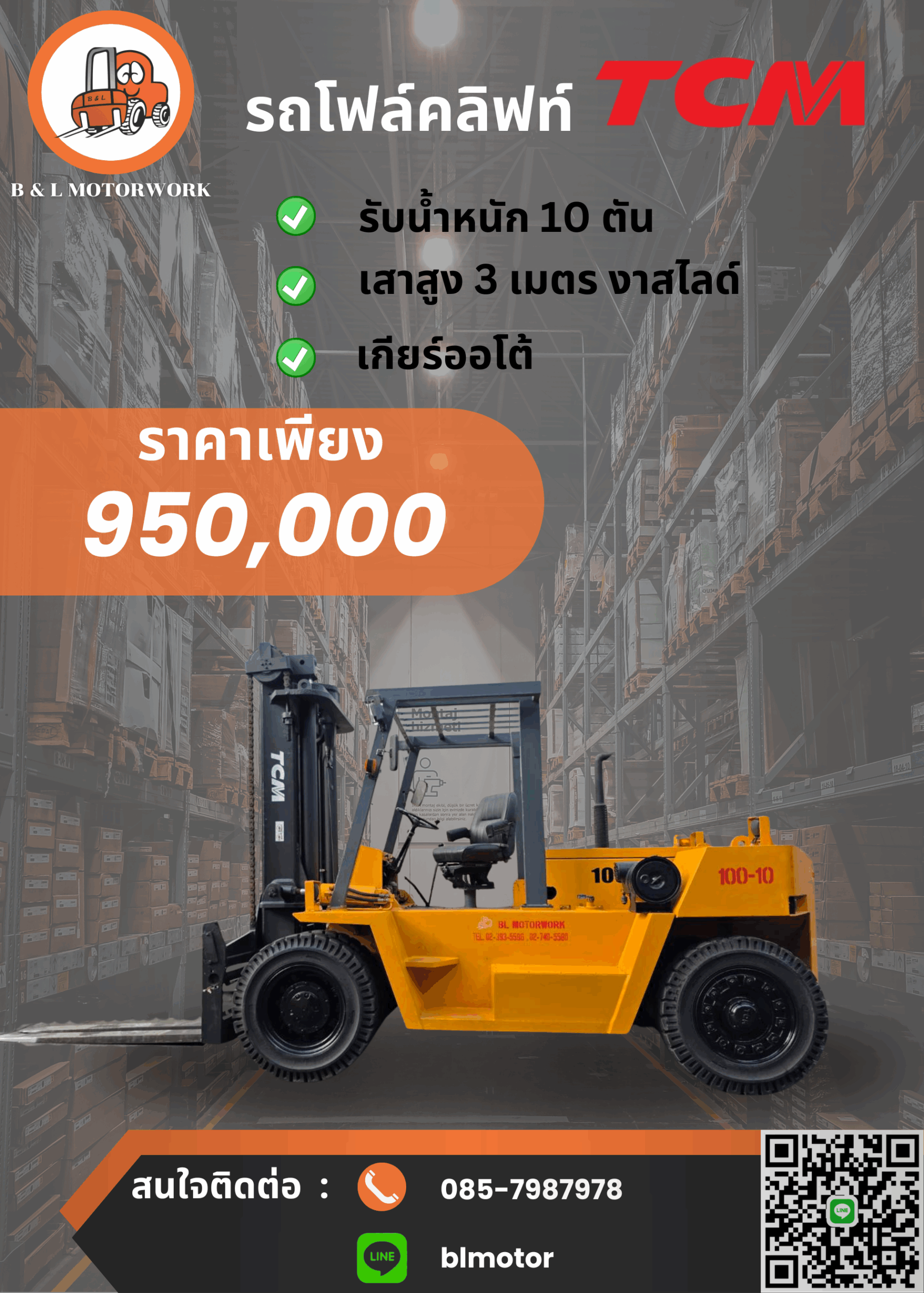 รถโฟล์คลิฟท์ TCM 10 ตัน มือสอง เสา 3 เมตร