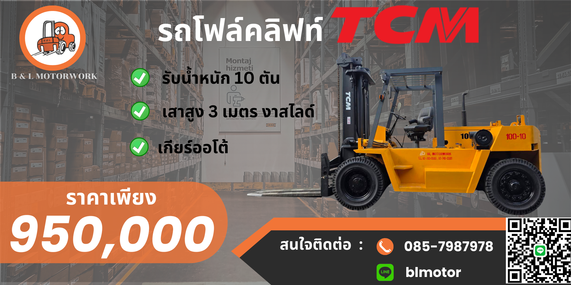 รถโฟล์คลิฟท์ TCM 10 ตัน มือสอง เสา 3 เมตร