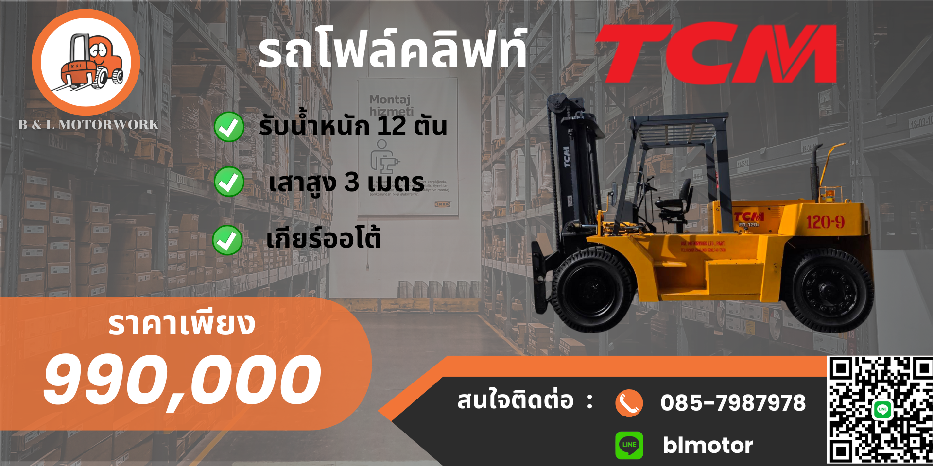 รถโฟล์คลิฟท์ TCM 12 ตัน มือสอง เสา 3 เมตร