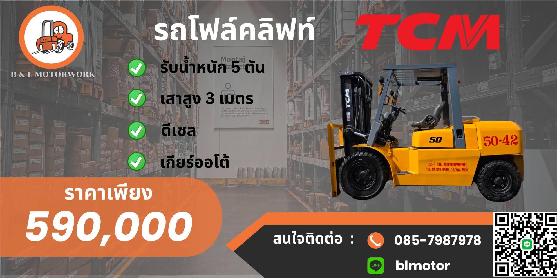 รถโฟล์คลิฟท์ TCM 5 ตัน มือสอง เสา 4 เมตร7