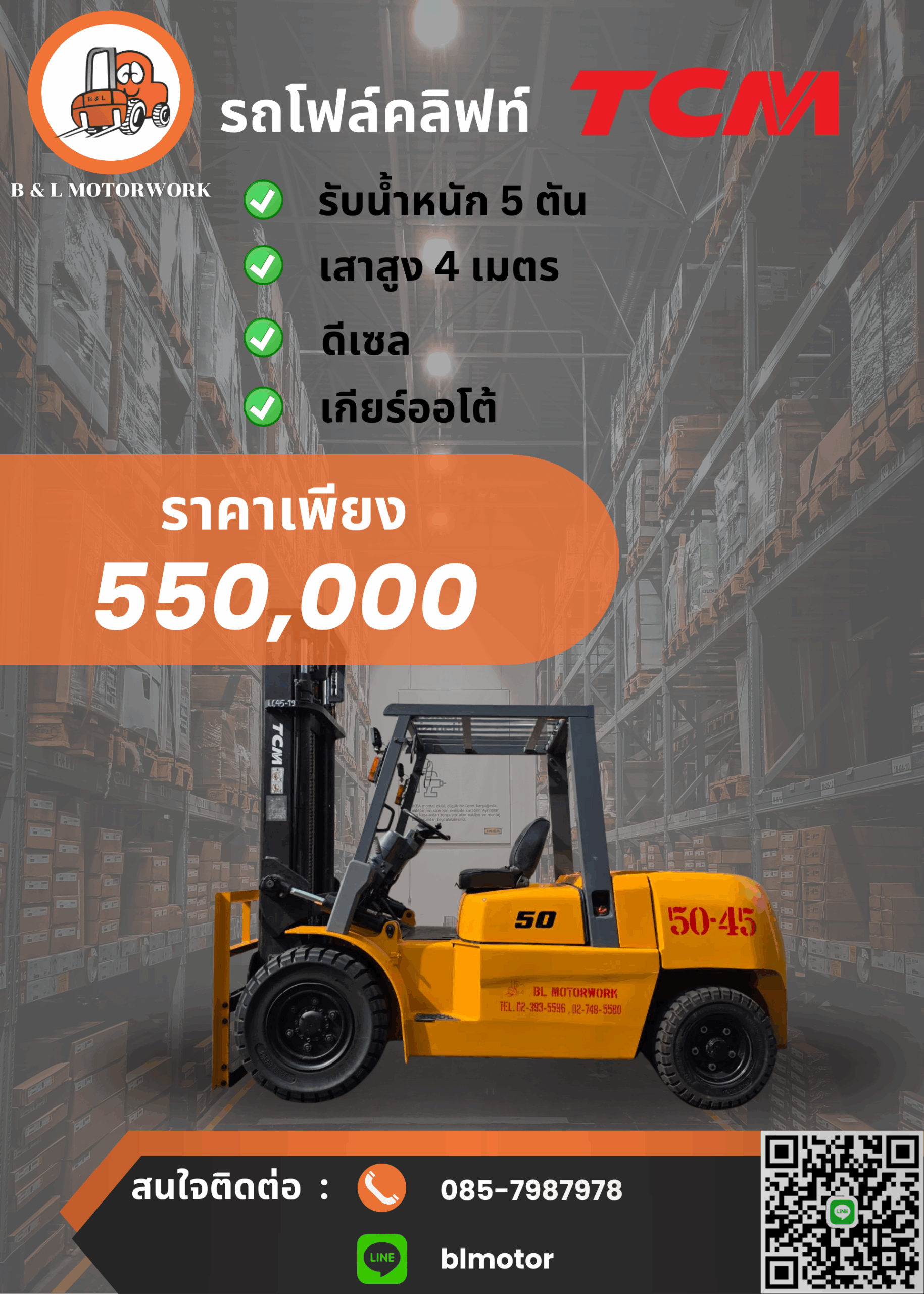 รถโฟล์คลิฟท์ TCM 5 ตัน มือสอง เสา 4 เมตร7