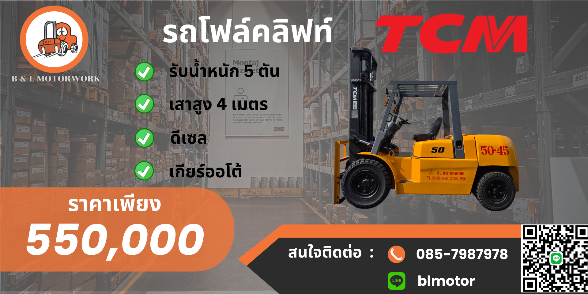 รถโฟล์คลิฟท์ TCM 5 ตัน มือสอง เสา 4 เมตร