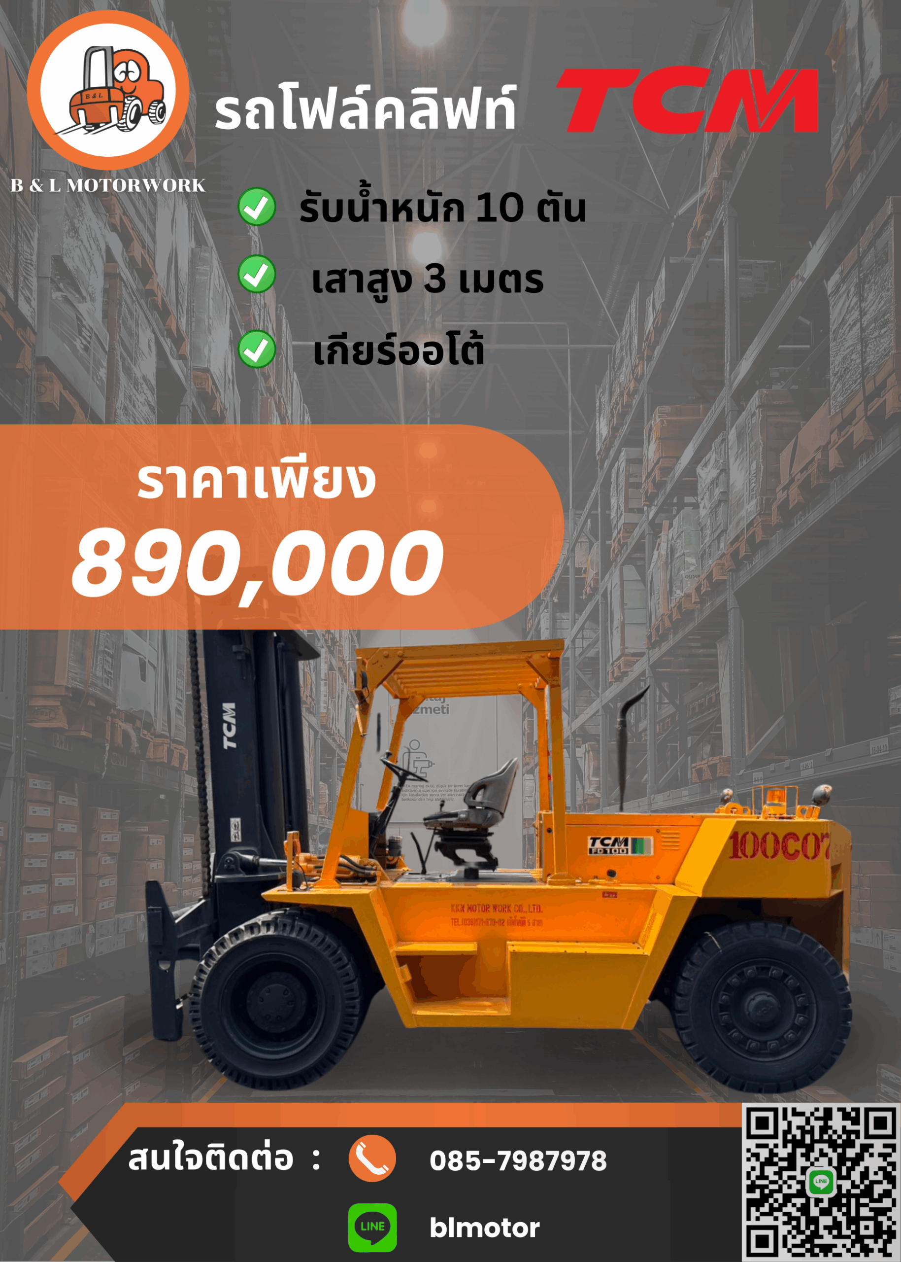 โฟล์คลิฟท์ 10 ตัน เสา 3 เมตร ดีเซล ออโต้ พร้อมใช้งาน