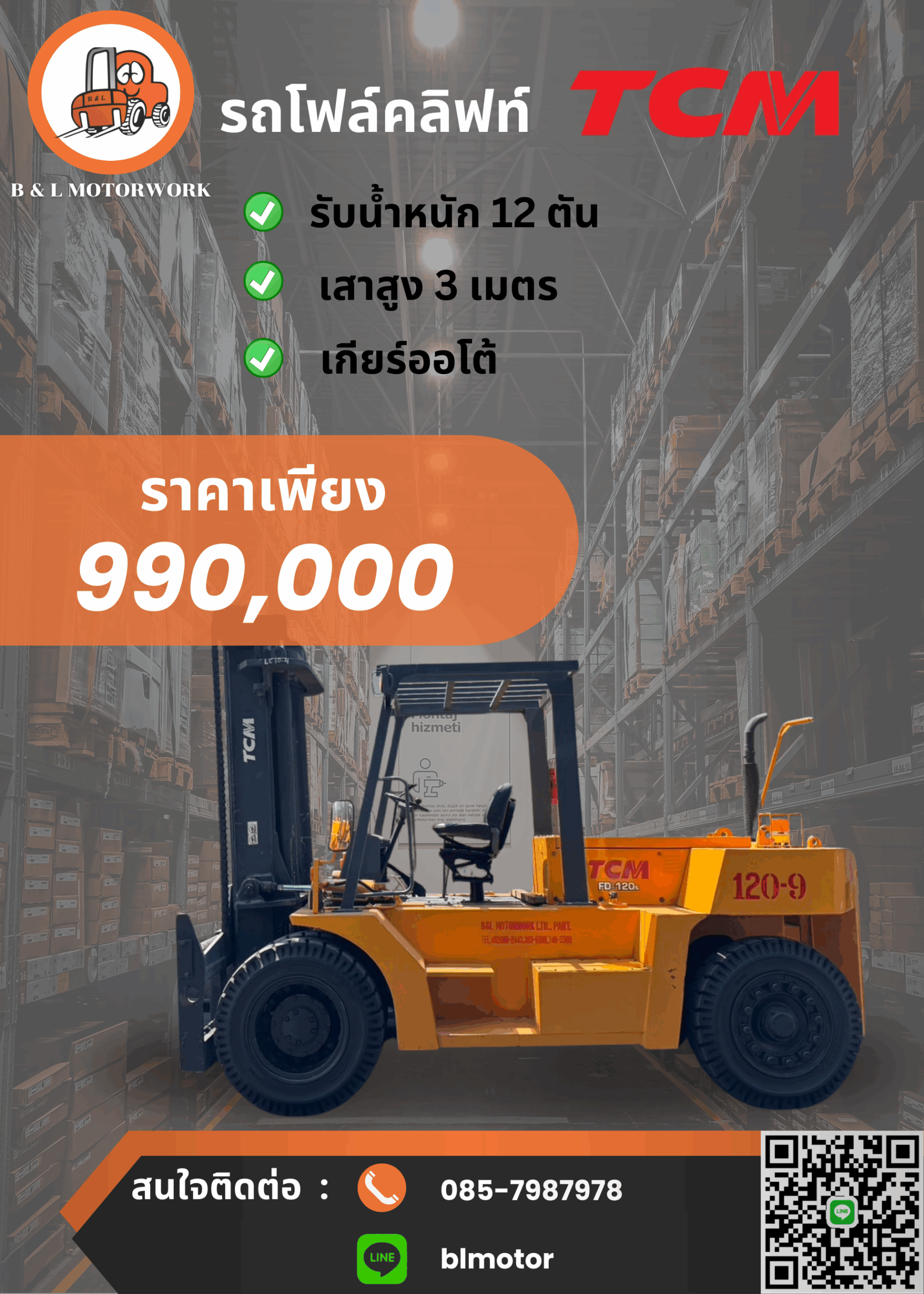 โฟล์คลิฟท์ 12 ตัน เสา 3 เมตร ดีเซล ออโต้ พร้อมใช้งาน