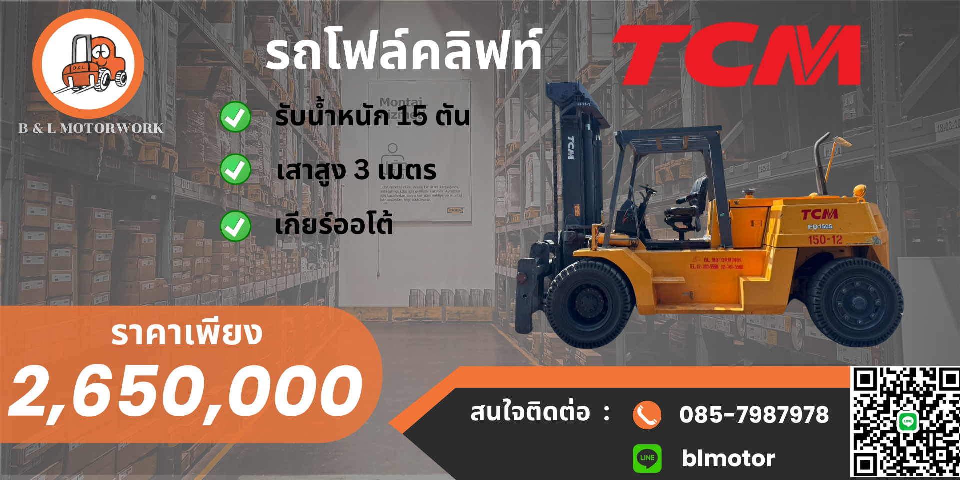ขาย โฟล์คลิฟท์ TCM 15 ตัน ดีเซล เสา 3 เมตร นำเข้าญี่ปุ่น