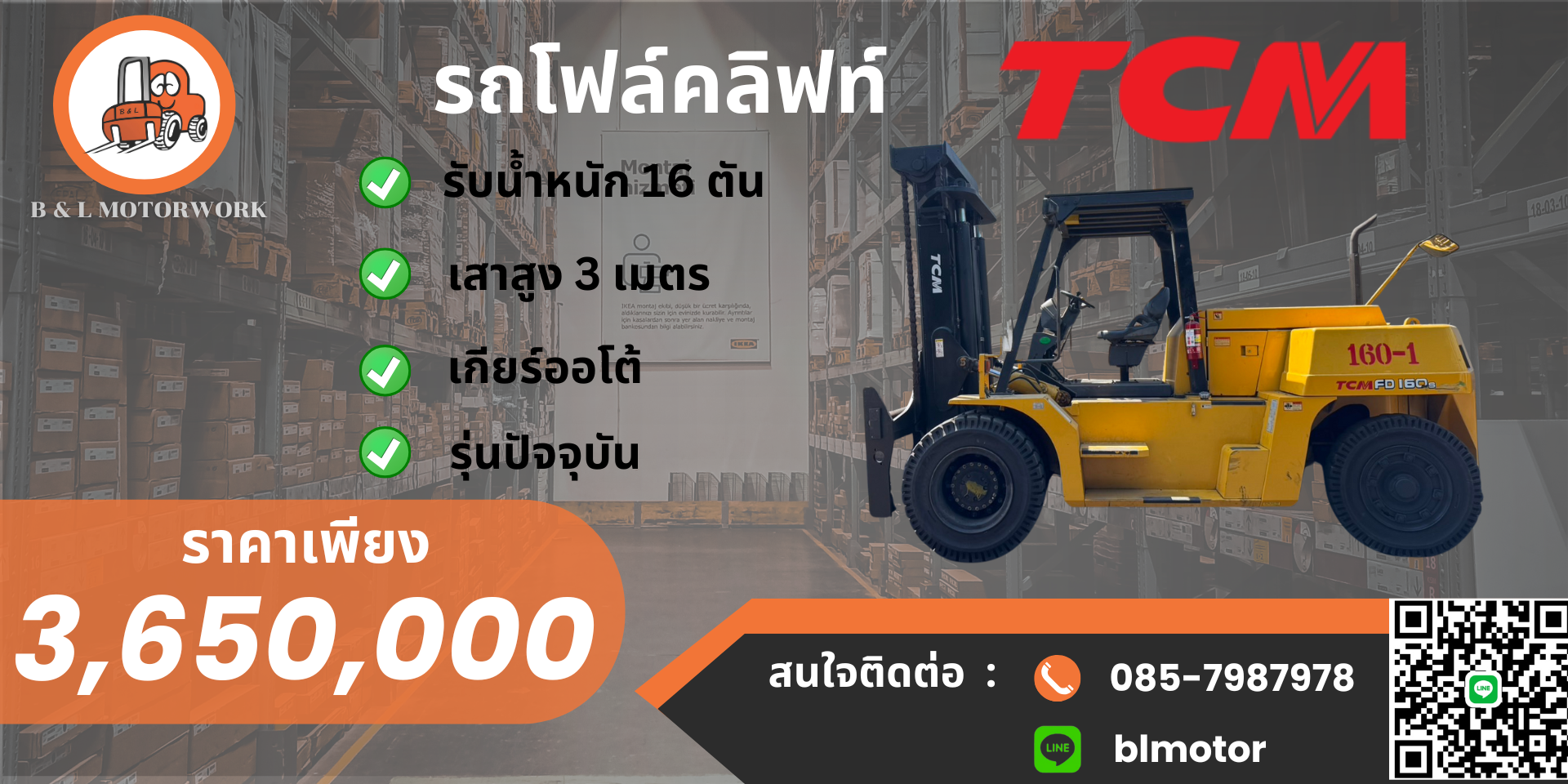 ขาย โฟล์คลิฟท์ TCM 16 ตัน ดีเซล เสา 3 เมตร รุ่นปัจจุบัน