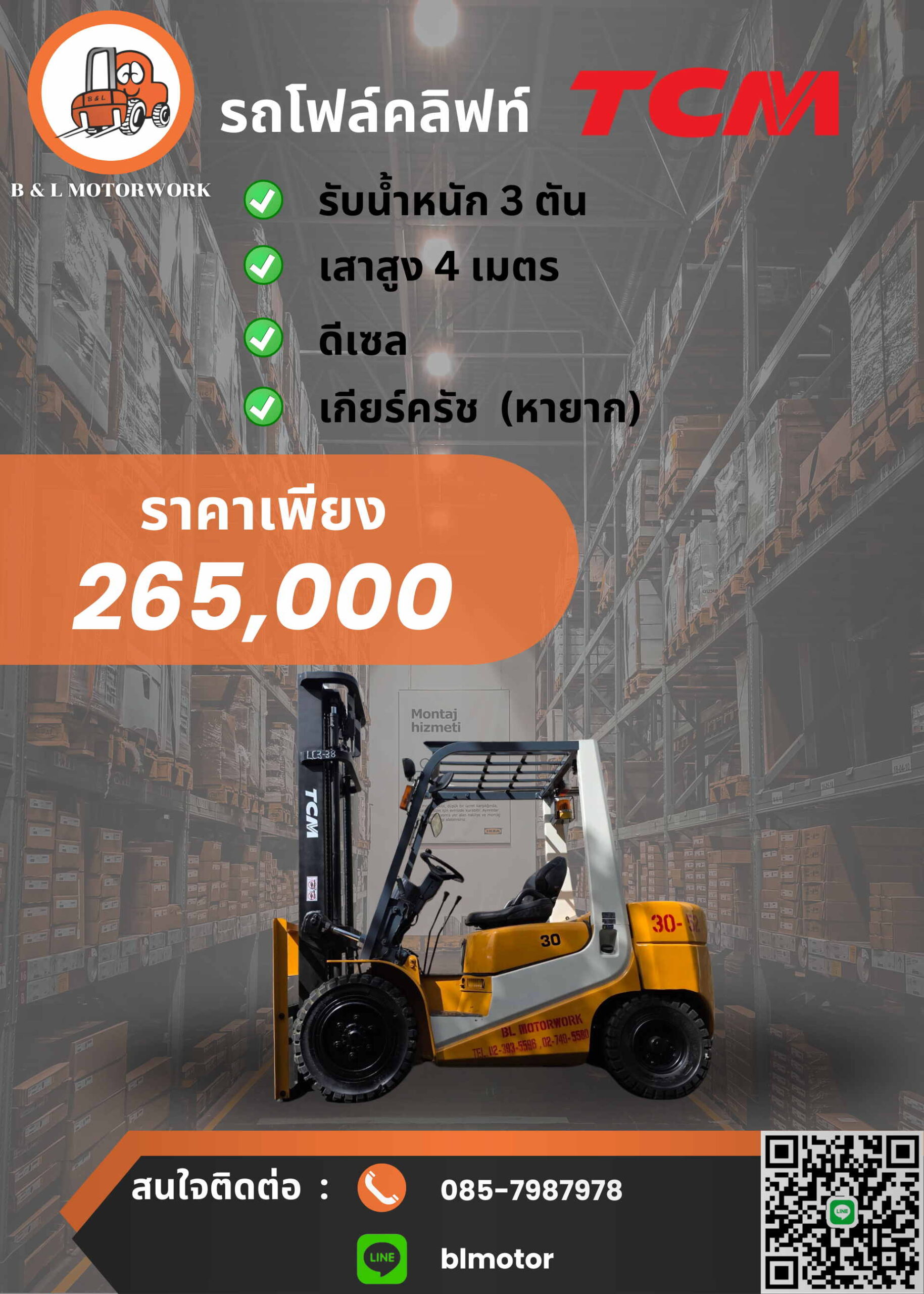 ขาย โฟล์คลิฟท์ 3 ตัน ดีเซล เกียร์คลัช เสา 4