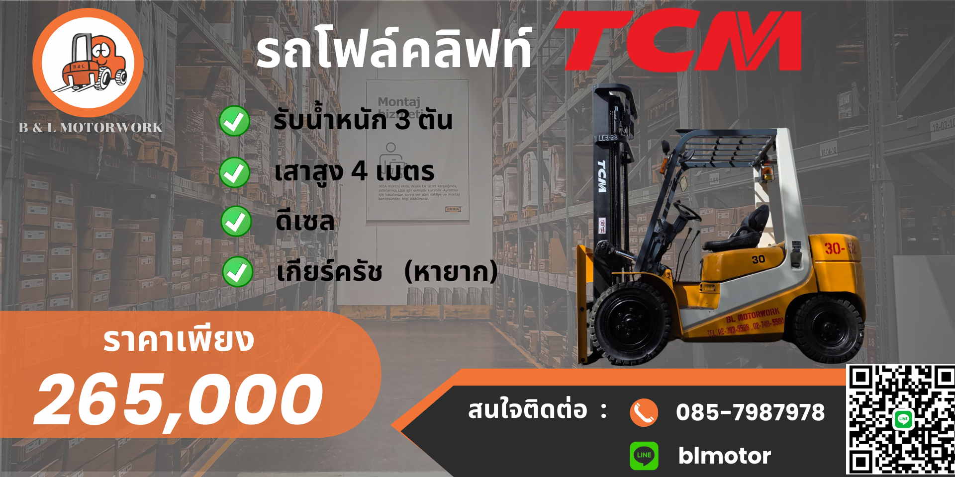 ขาย โฟล์คลิฟท์ 3 ตัน ดีเซล เกียร์คลัช เสา 4