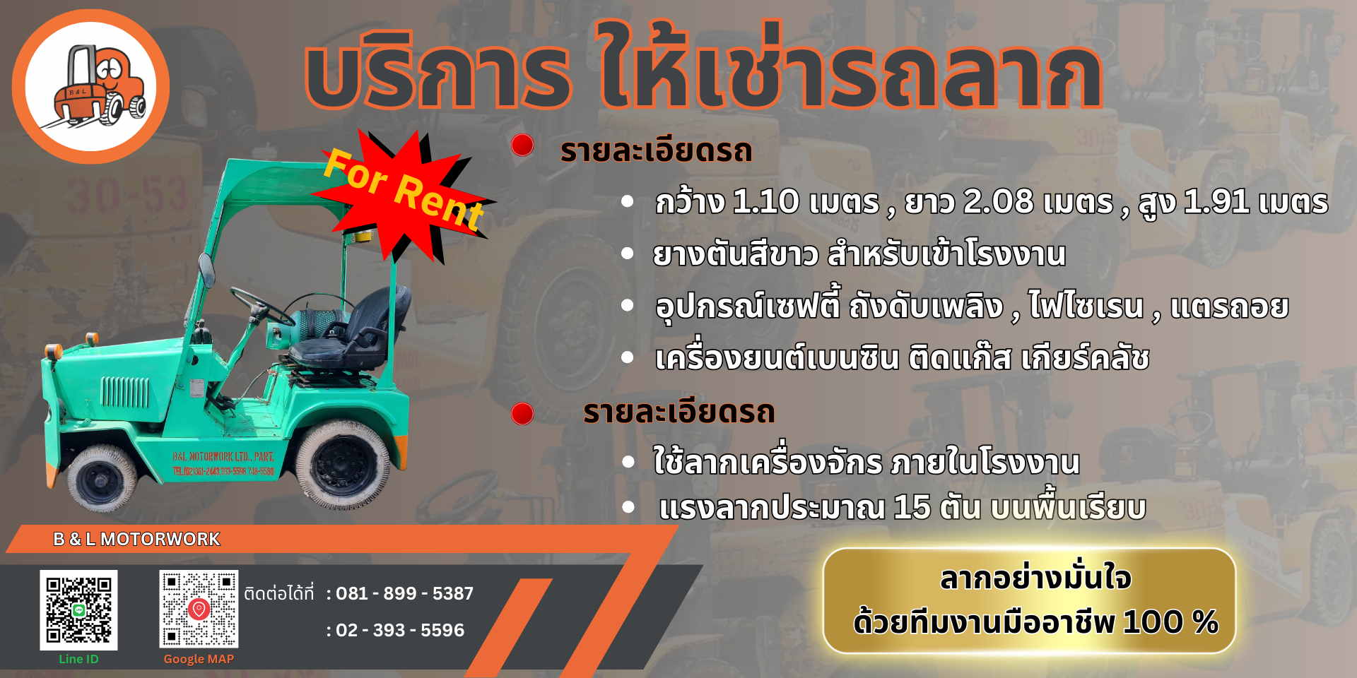 รถลาก ให้เช่า วิ่งภายในอาคาร โรงงาน